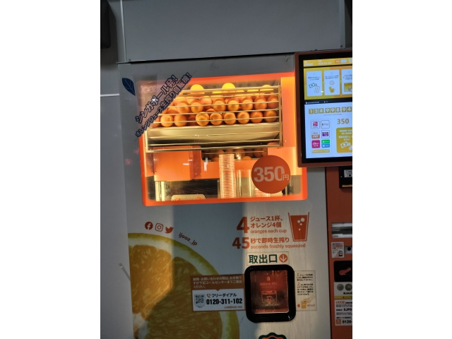 最近ではフレッシュジュースの自販機があるんだね😯